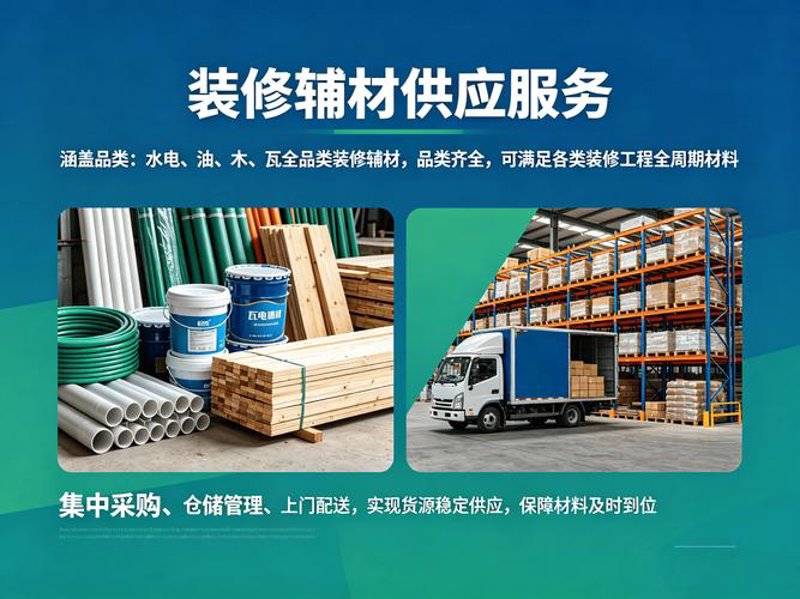 装修建材供应商